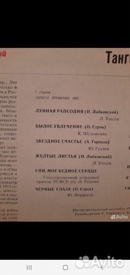 Пластинка: Оскар Строк. Танго. Мелодия. 1973 год