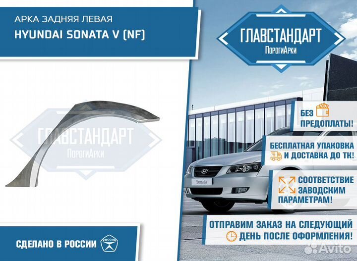Арка Соната нф левая