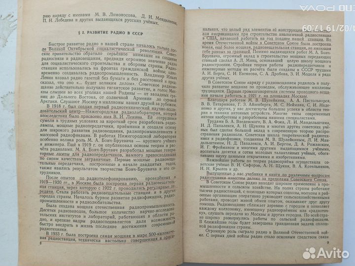 Радиотехника книга