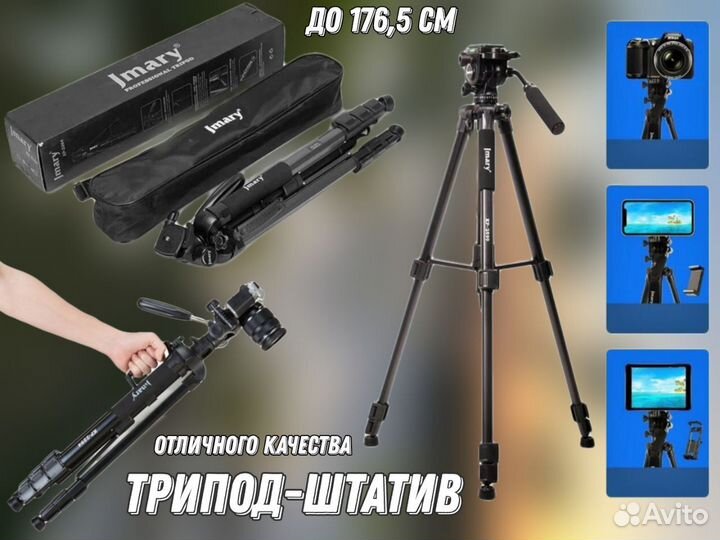 Штативы триподы напольные 176 см jmary