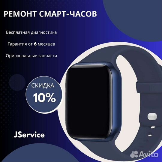 Ремонт смарт часов