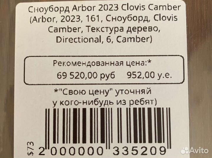 Сноуборд Arbor Clovis 2023 161