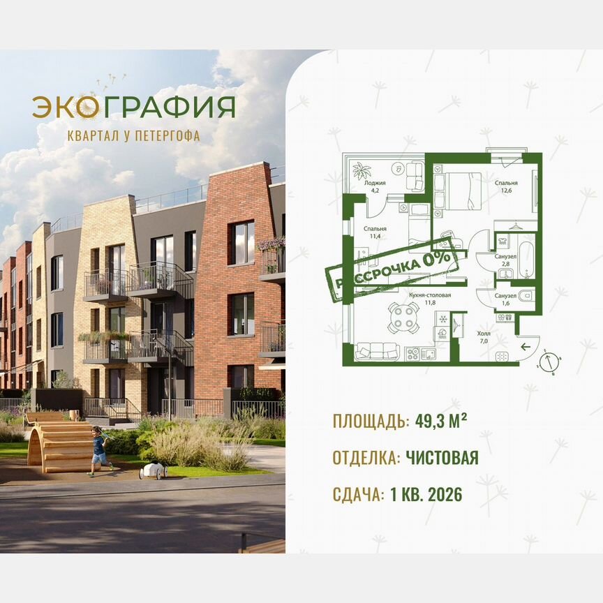 2-к. квартира, 49,3 м², 2/3 эт.