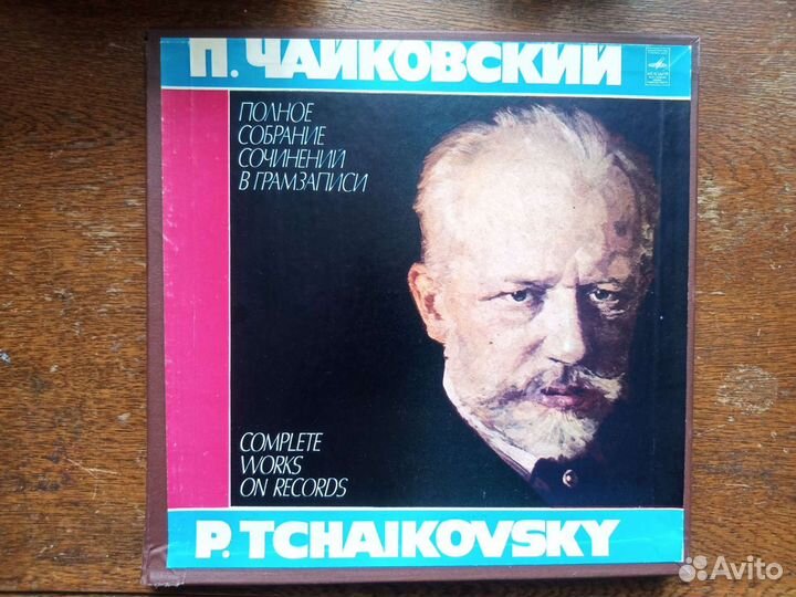П.Чайковский. Часть I. Комплект 10. Винил