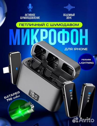 Петличный микрофон для iPhone