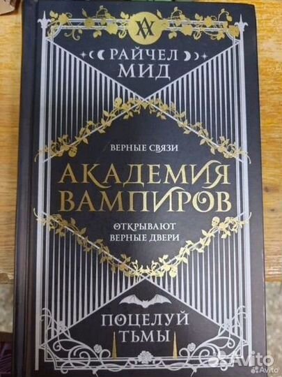 Академия вампиров цикл