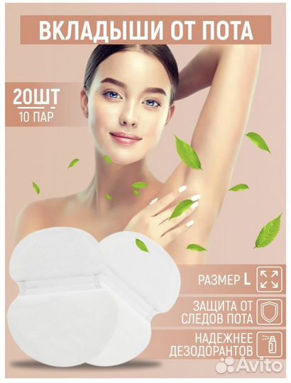 Вкладыши от пота