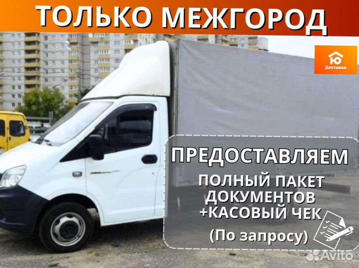 Переезды, Переезды грузчики от 200км