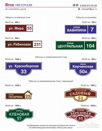 Адресная табличка, указатель