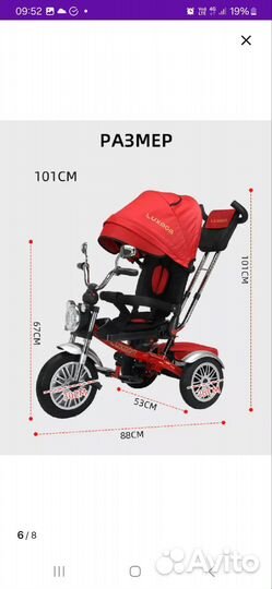 Трехколесный велосипед