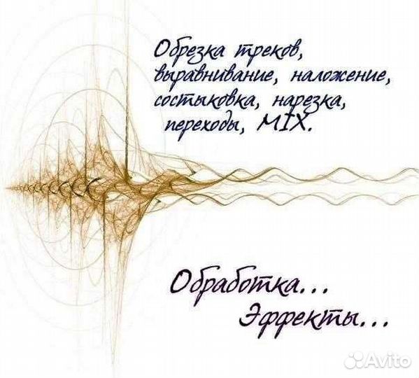 Звукорежиссёр, аудио -редактирование, свидение