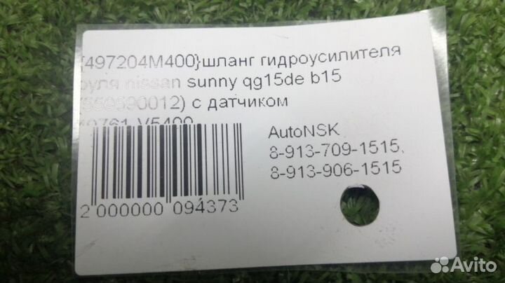 Шланг гидроусилителя руля Nissan Sunny