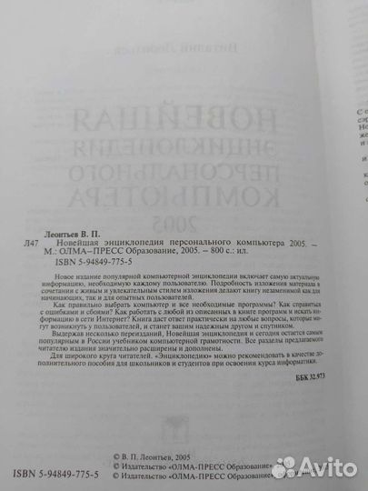 Энциклопедия персонального компьютера