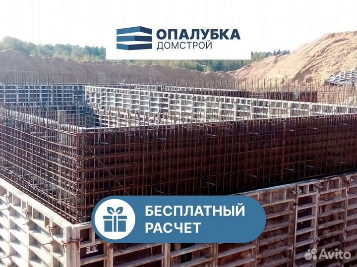 Опалубка в наличии / Объемная опалубка / Продажа