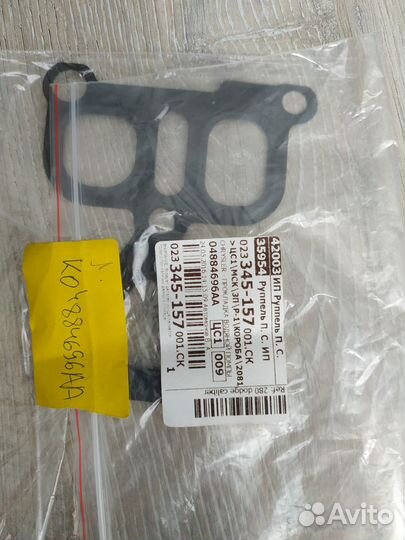 Прокладка водяного насоса к блоку Dodge Caliber