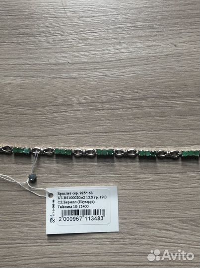 Серебряный браслет 925 пр