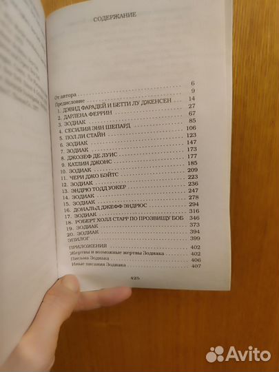 Книга Зодиак Грейс Смит Роберт