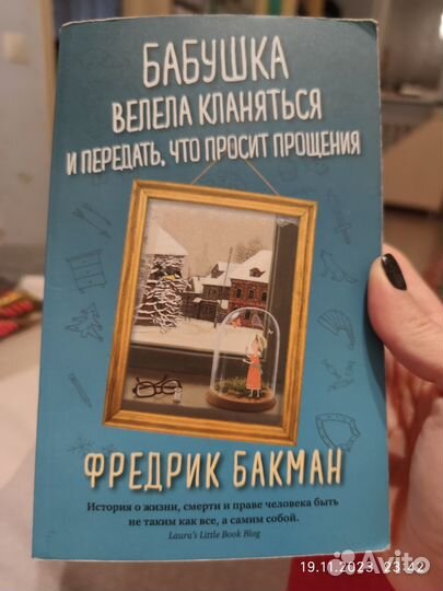 Книга Бакман Бабушка велела кланяться