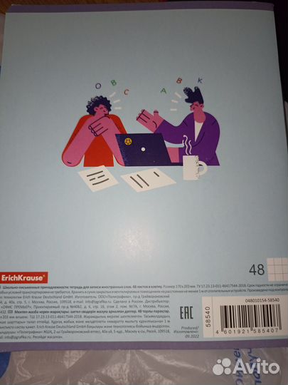 Тетрадь для записи иностранных слов