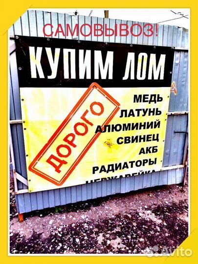 Прием лома