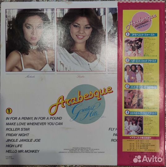 Arabesque 1981 (1981) Greatest Hits LP Victor JP