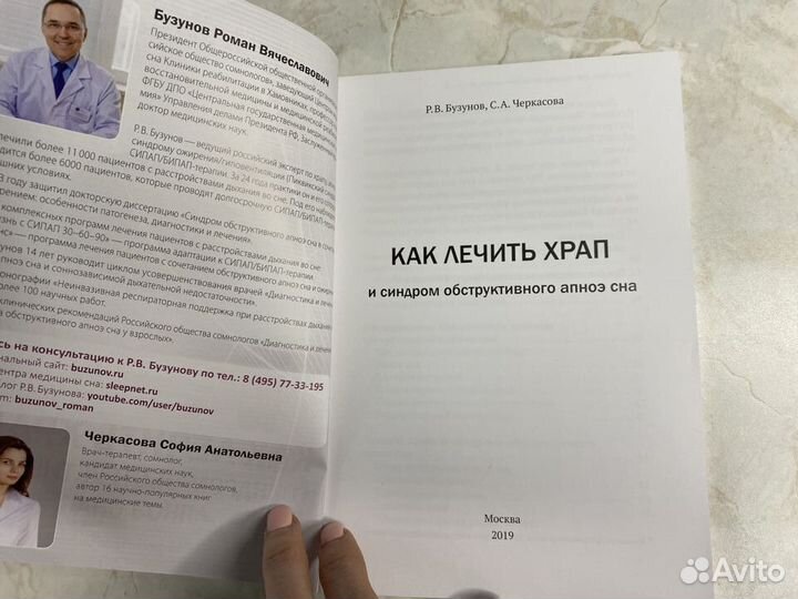 Новые Книги лечение храпа и бессонницы Бузунов