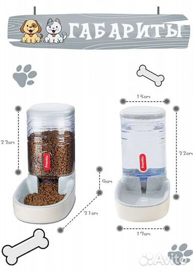 Автопоилка и автокормушка для собак и кошек