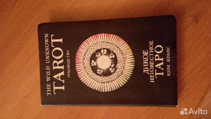 Карты taro авторские