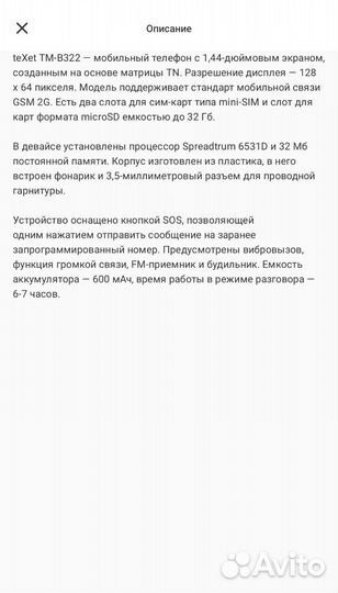 TeXet TM-B322