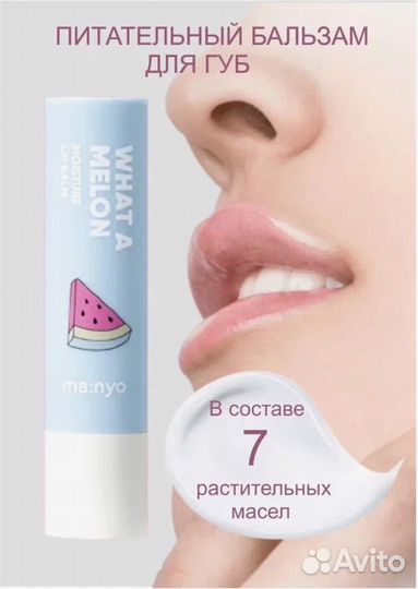 Бальзам для губ Manyo Factory What A Melon Moistur