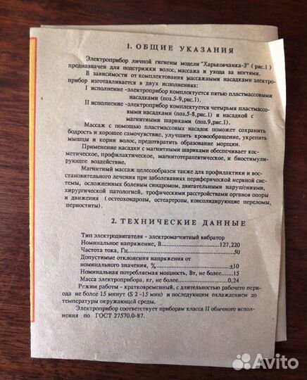 Электроприбор СССР: стрижка, массаж, маникюр