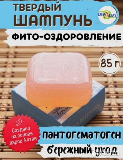 Твердый шампунь пантогематоген Алтай