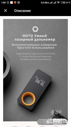 Hoto Smart Laser Measure