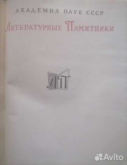 Анна каренина литературные памятники 1970 наука