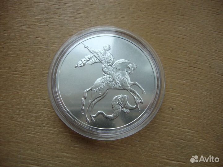 3 рубля 2009-2020 Георгий Победоносец Ммд Спмд 10ш