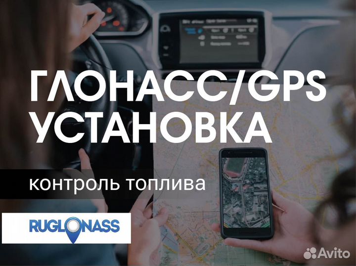 Глонасс / GPS трекер, контроль топлива
