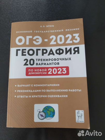 Сборники огэ по географии, обществознанию и др