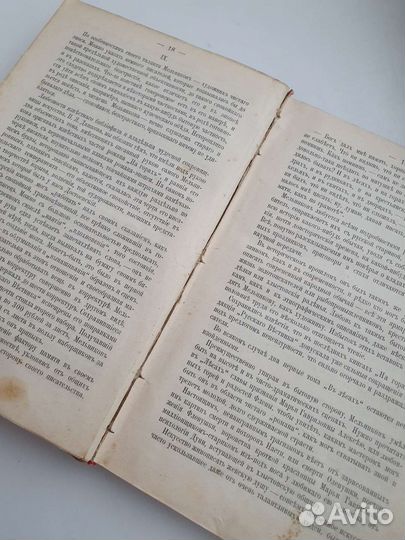 П.И.Мельников. Издание Маркса 1909 год (1 том)