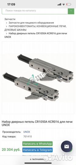 Петли дверные для печи