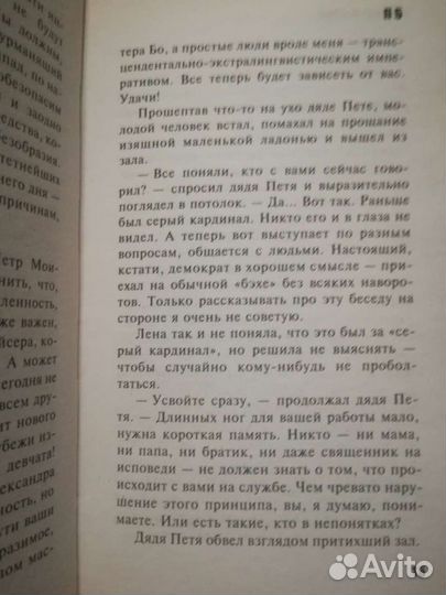 Виктор Пелевин. П5