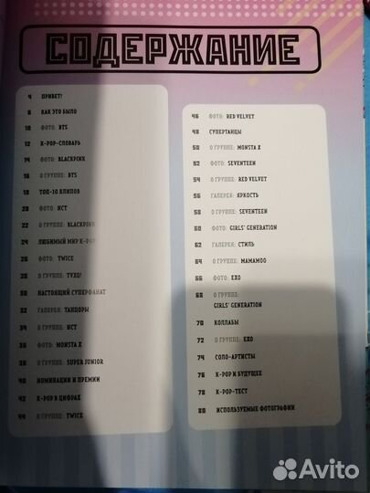 Книга мы любим K-pop (К-поп)