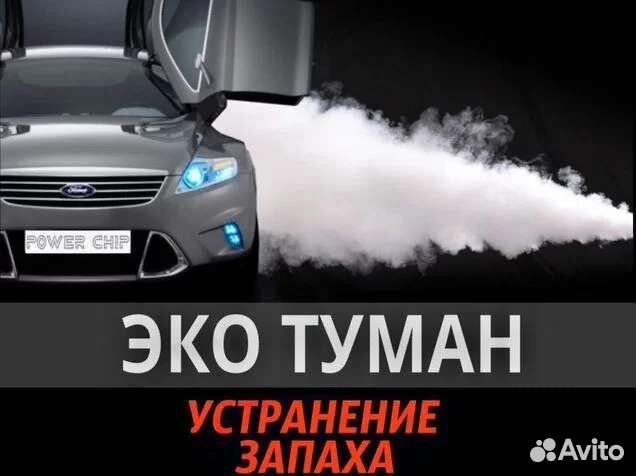Эко туман Сухой туман