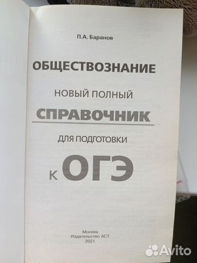 Справочник ЕГЭ Баранова