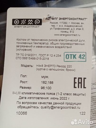 Спецодежда рабочая одежда зимняя 50 52