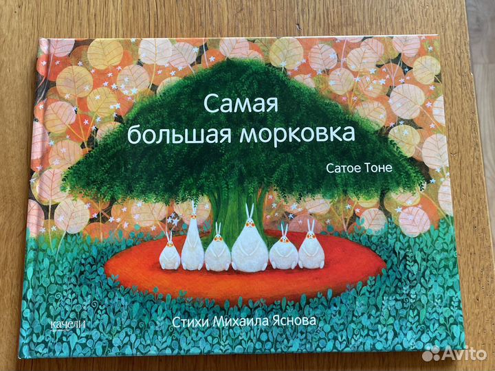 Самая большая морковка книга для детей