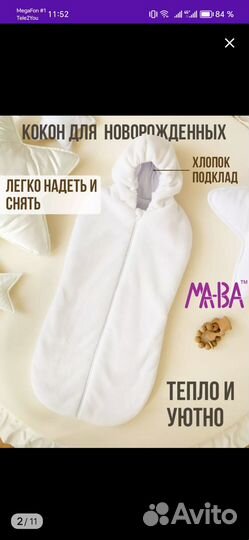 Кокон для новорожденных бу