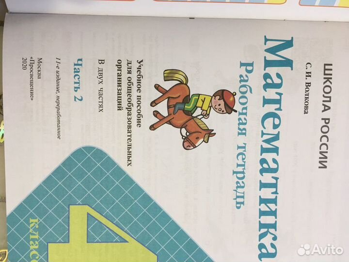 Рабочие тетради 4 класс»Просвещение»