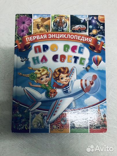 Детская энциклопедия