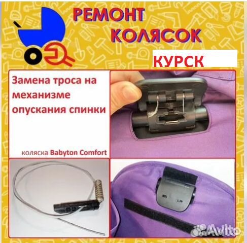 Ремонт детских колясок. Запчасти для колясок