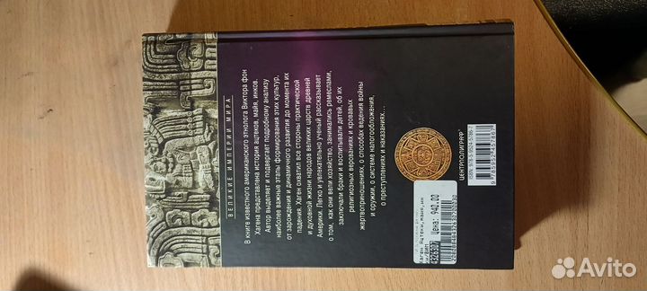 Книга, ацтеки, майя, инки